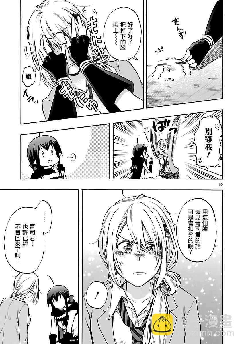 《恋爱暴君》第55话 第19页