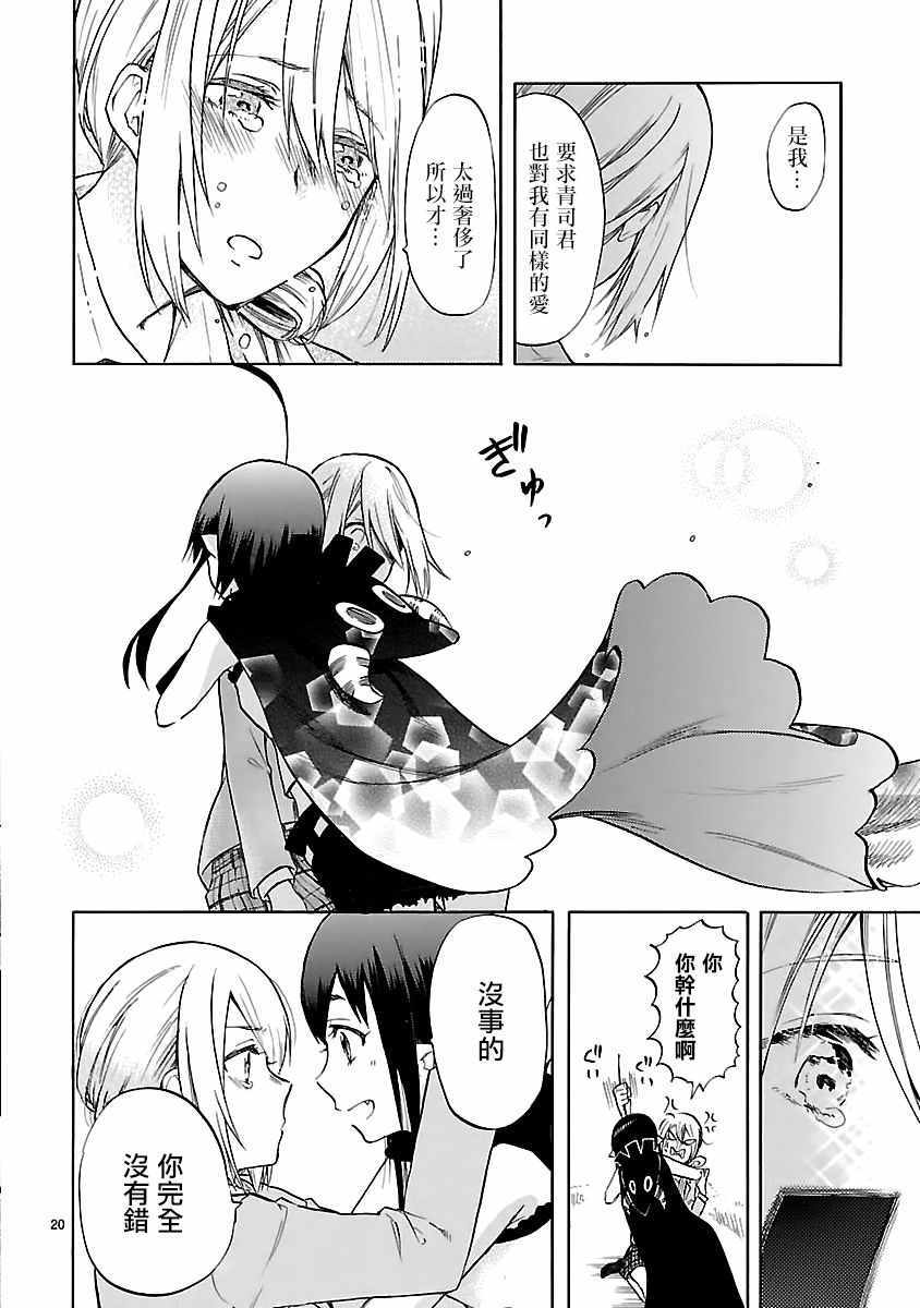《恋爱暴君》第55话 第20页