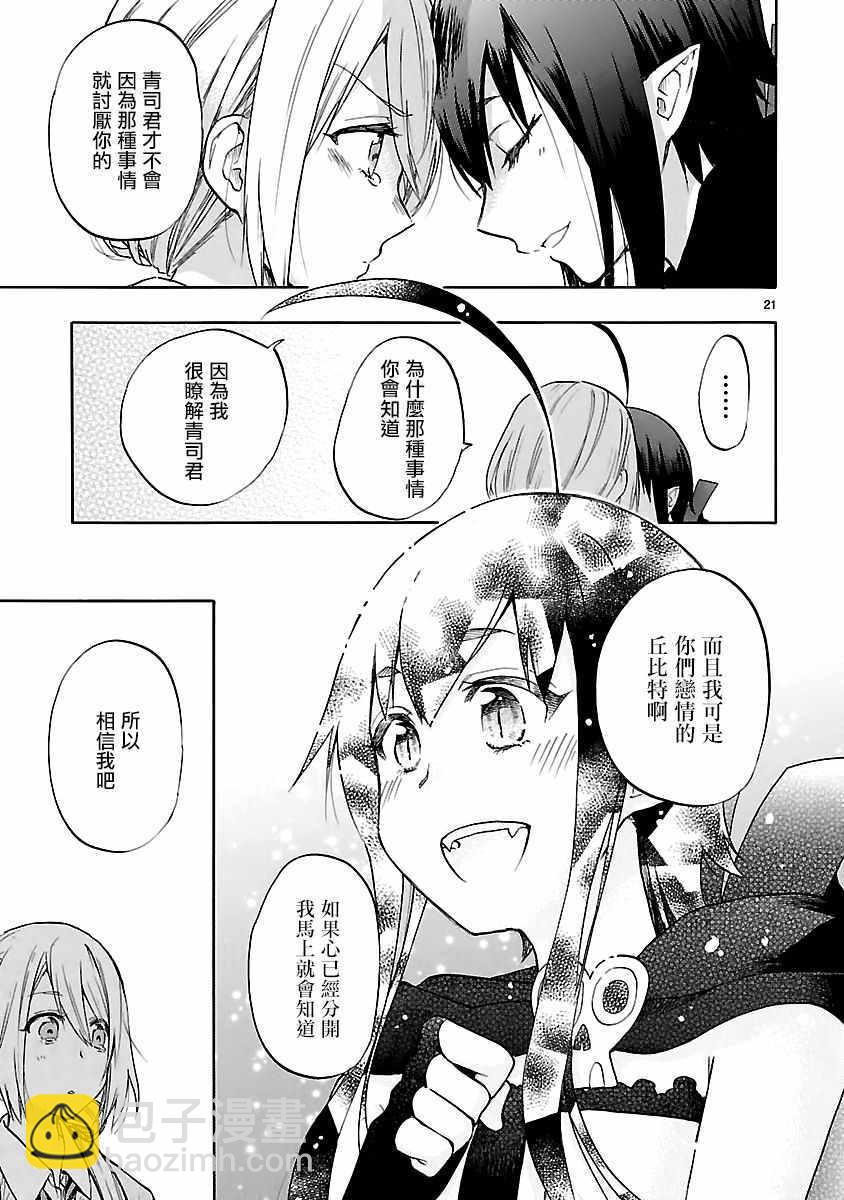 《恋爱暴君》第55话 第21页