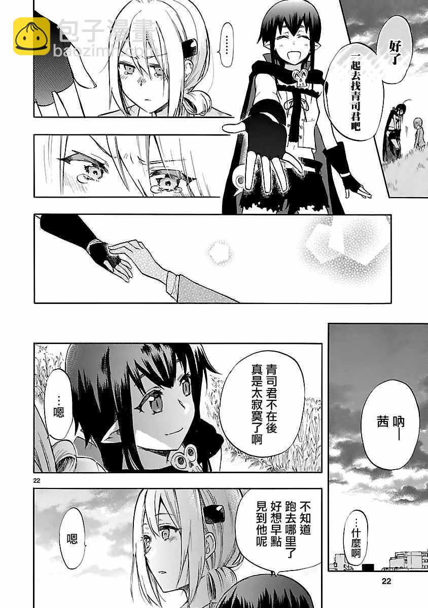 《恋爱暴君》第55话 第22页