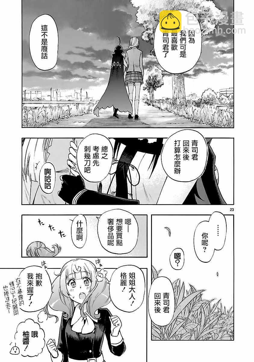 《恋爱暴君》第55话 第23页