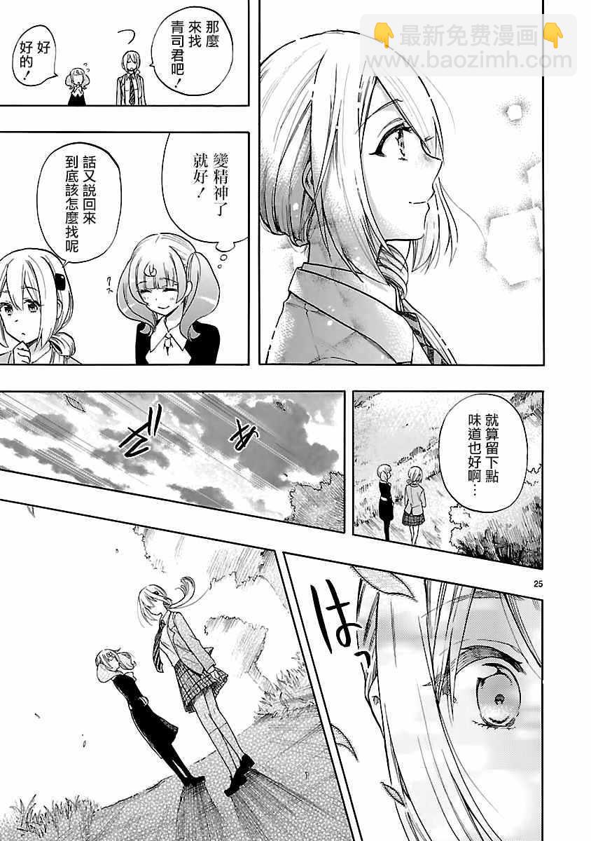 《恋爱暴君》第55话 第25页
