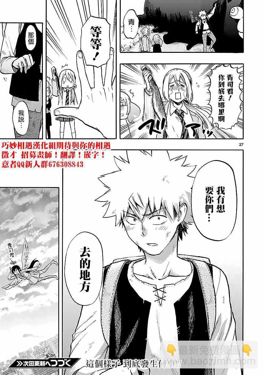 《恋爱暴君》第55话 第27页
