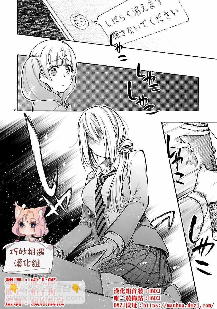 《恋爱暴君》第55话 第2页
