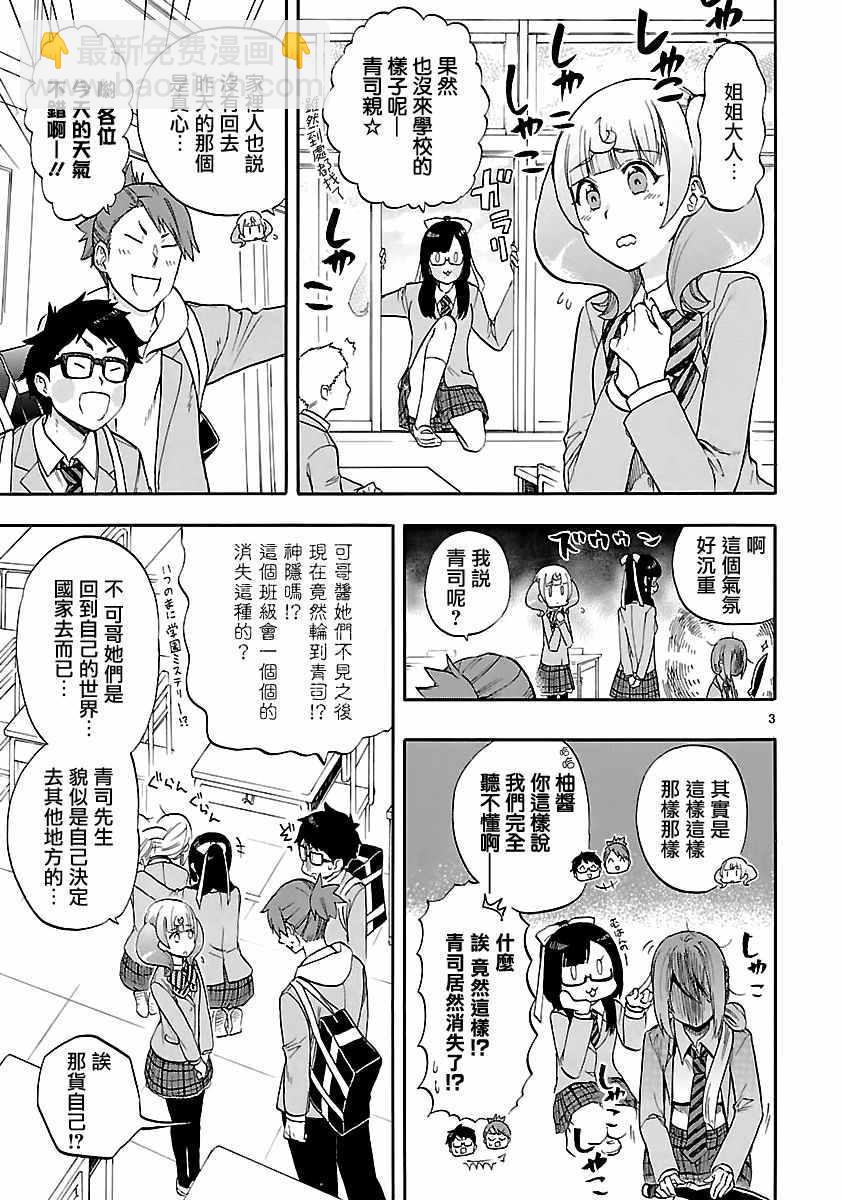 《恋爱暴君》第55话 第3页