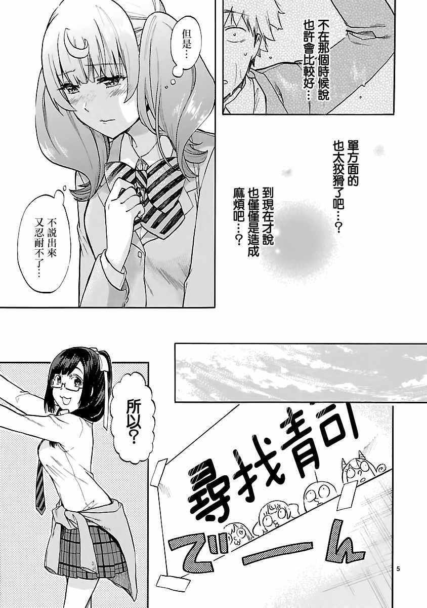 《恋爱暴君》第55话 第5页