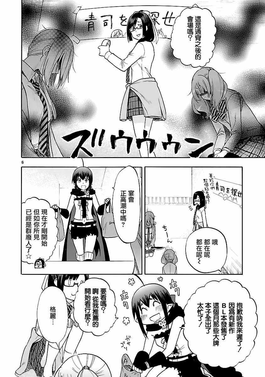 《恋爱暴君》第55话 第6页