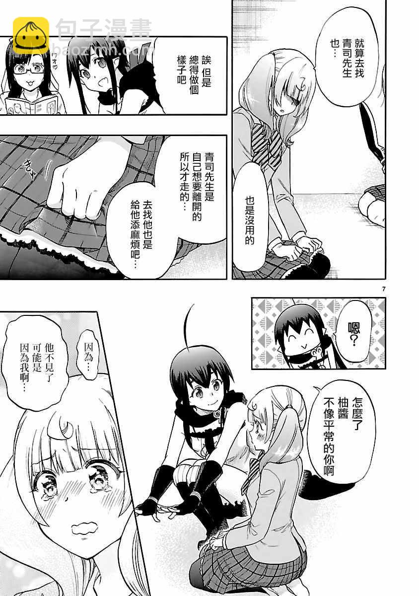 《恋爱暴君》第55话 第7页