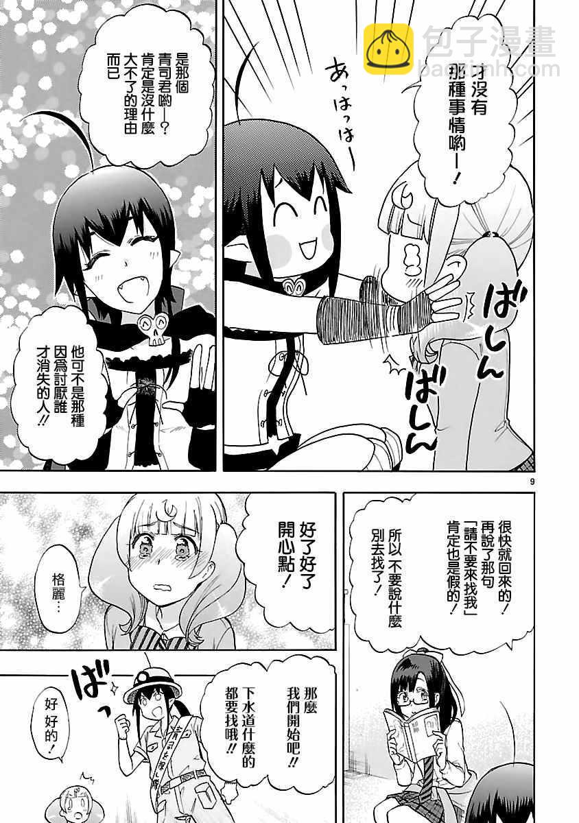 《恋爱暴君》第55话 第9页