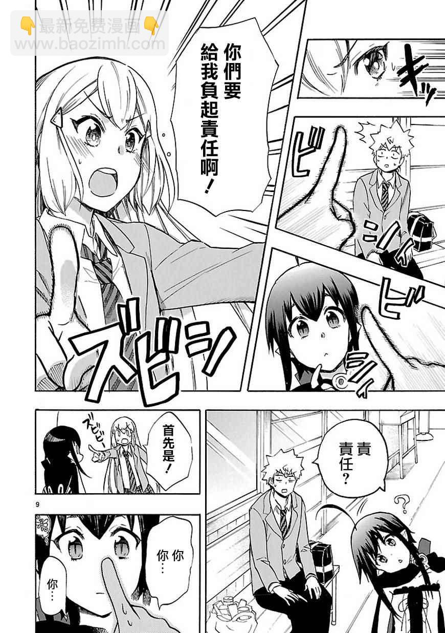 《恋爱暴君》46b集 第10页