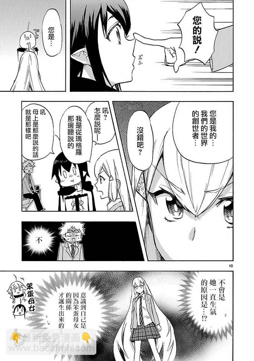 《恋爱暴君》46b集 第11页