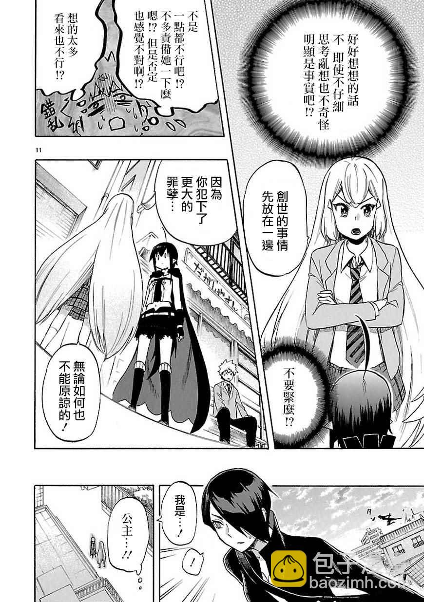 《恋爱暴君》46b集 第12页