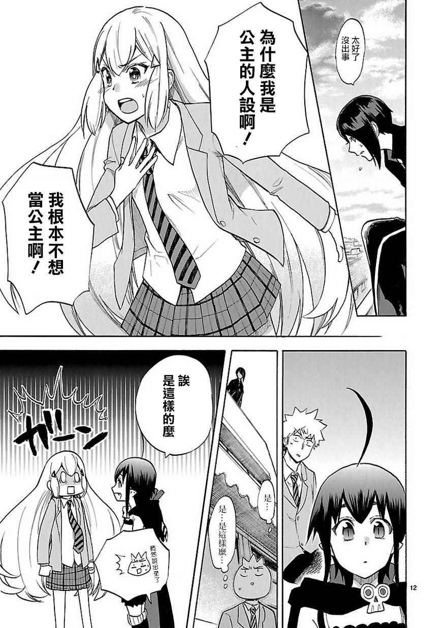 《恋爱暴君》46b集 第13页