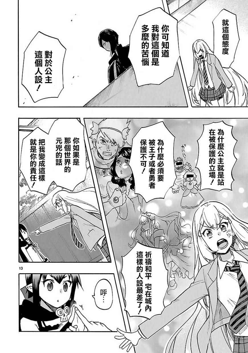 《恋爱暴君》46b集 第14页