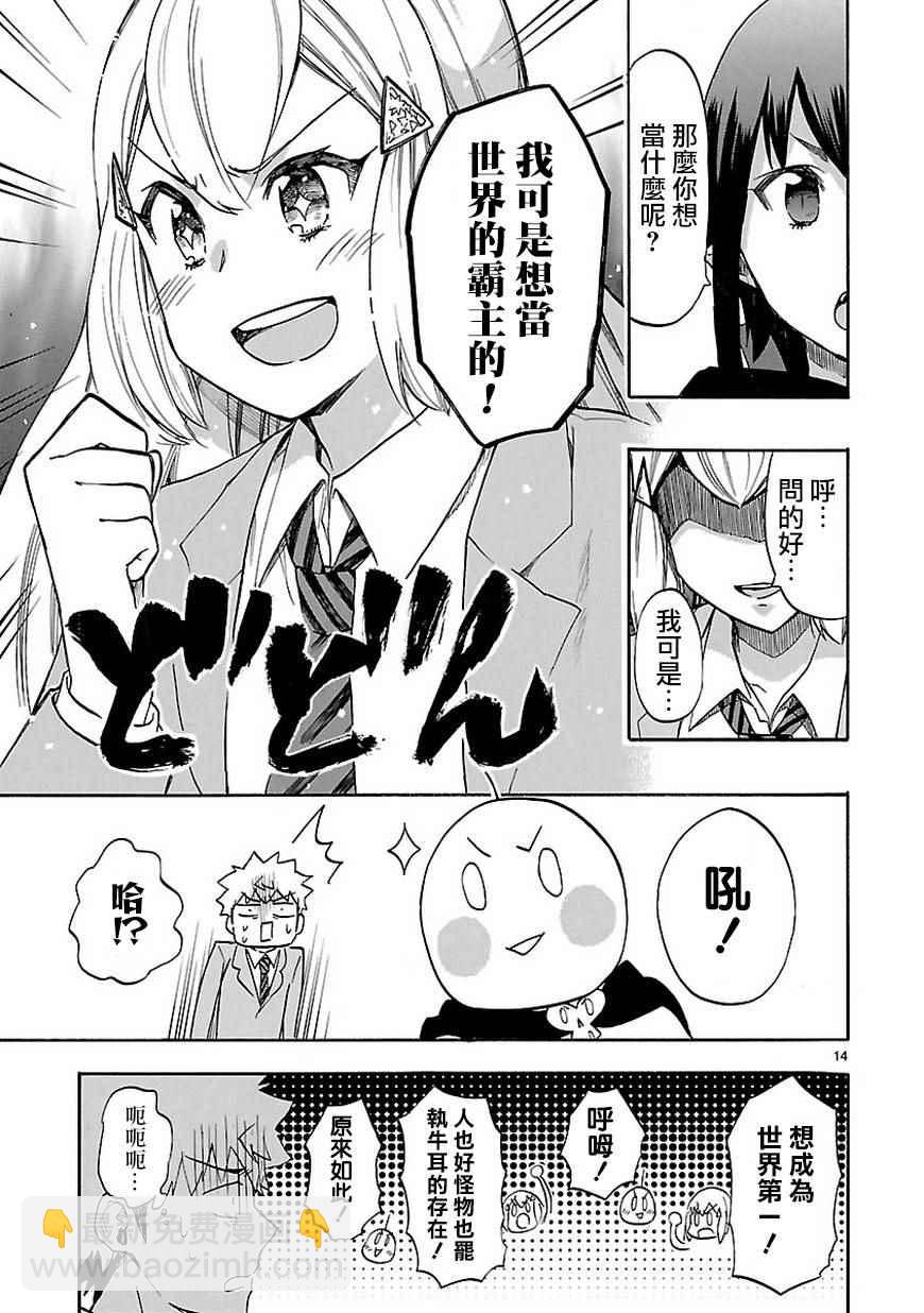 《恋爱暴君》46b集 第15页