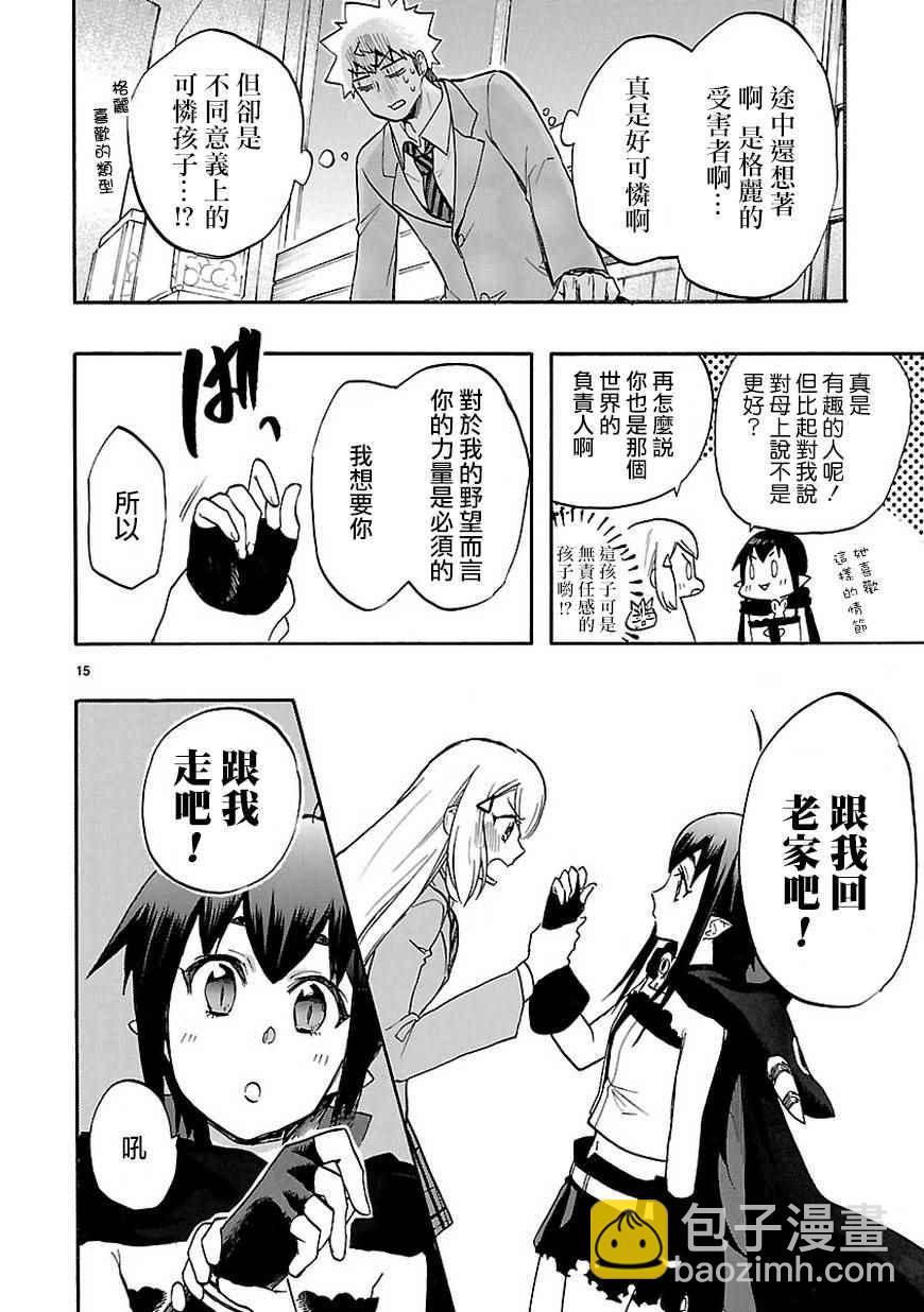 《恋爱暴君》46b集 第16页