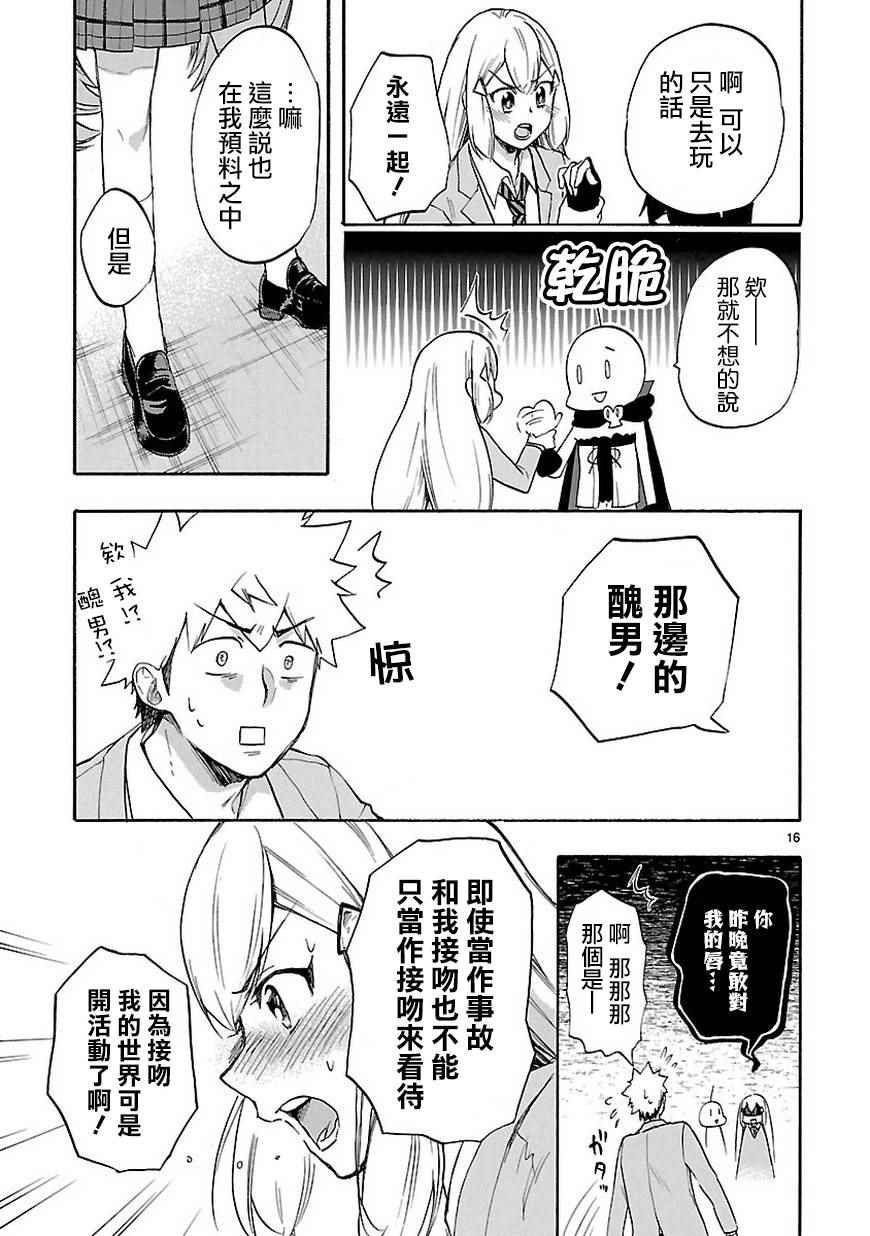 《恋爱暴君》46b集 第17页