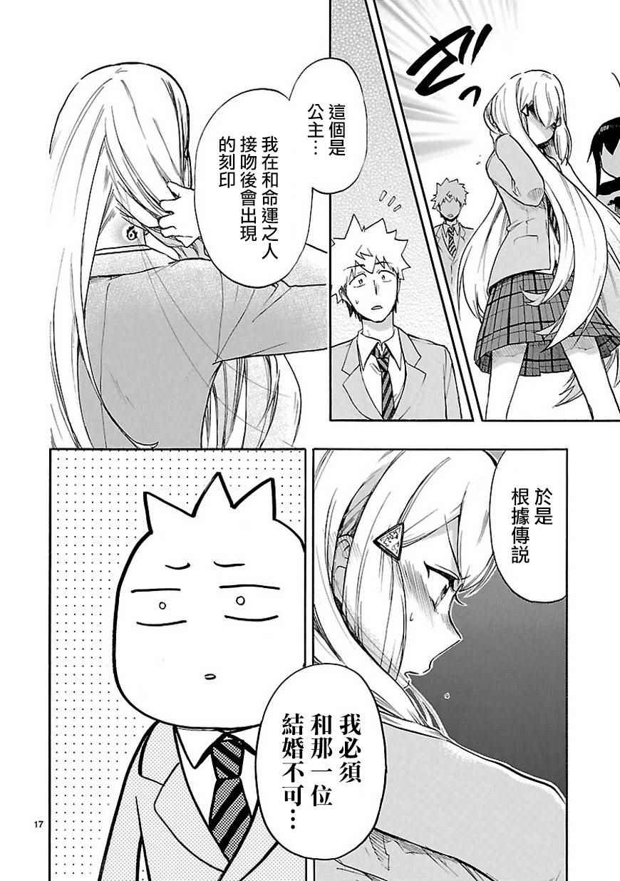 《恋爱暴君》46b集 第18页