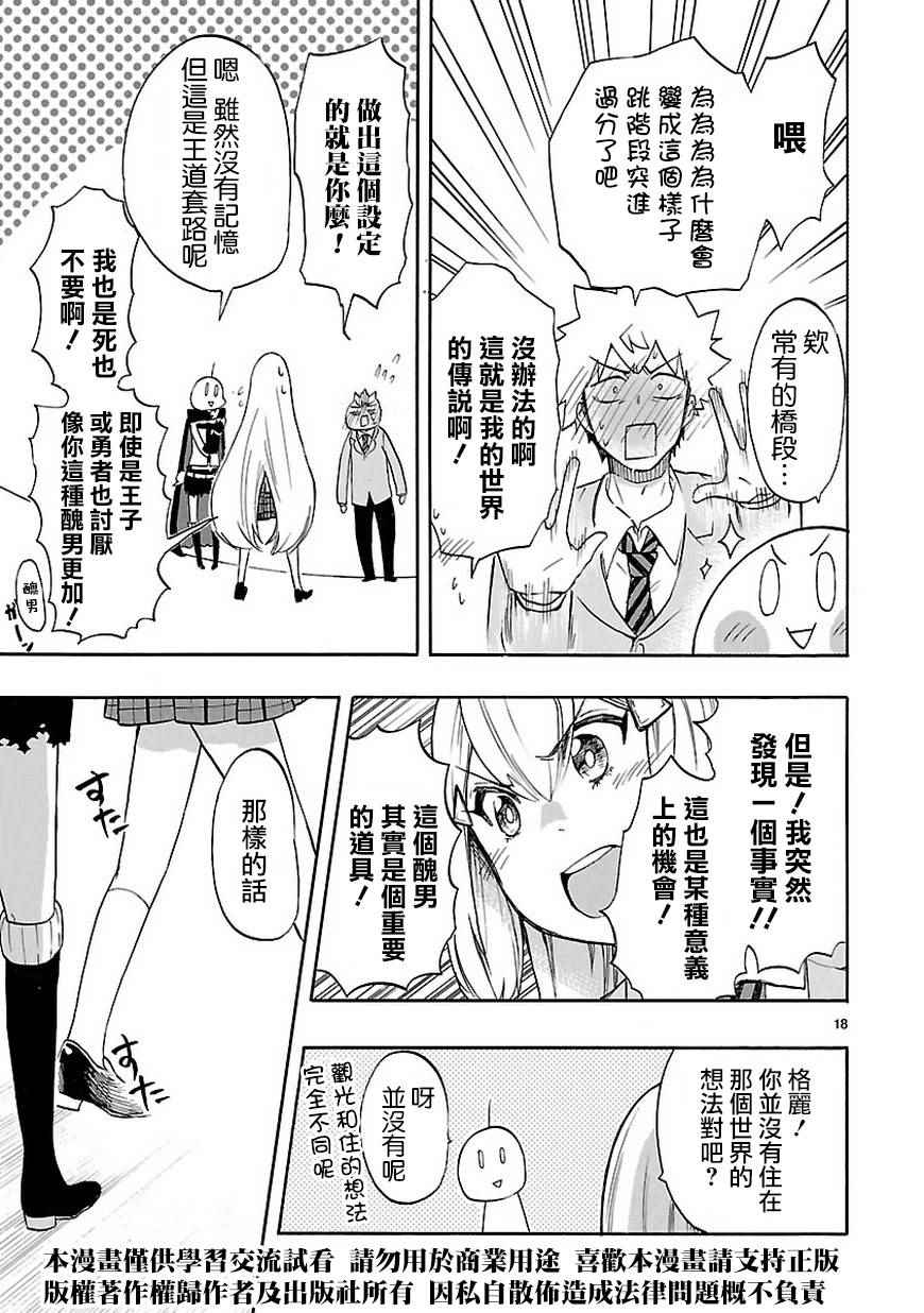 《恋爱暴君》46b集 第19页