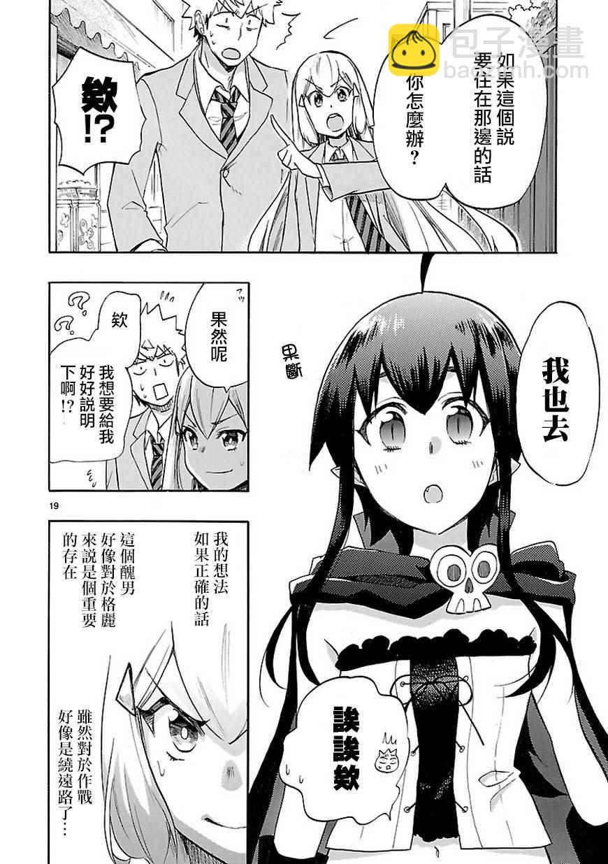 《恋爱暴君》46b集 第20页
