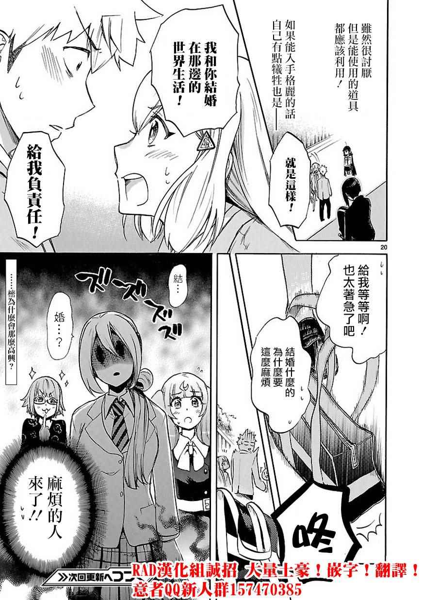 《恋爱暴君》46b集 第21页