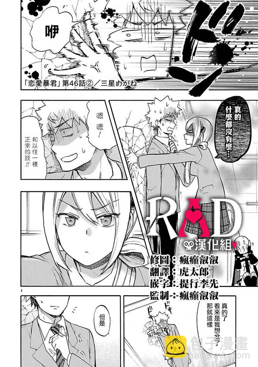 《恋爱暴君》46b集 第2页