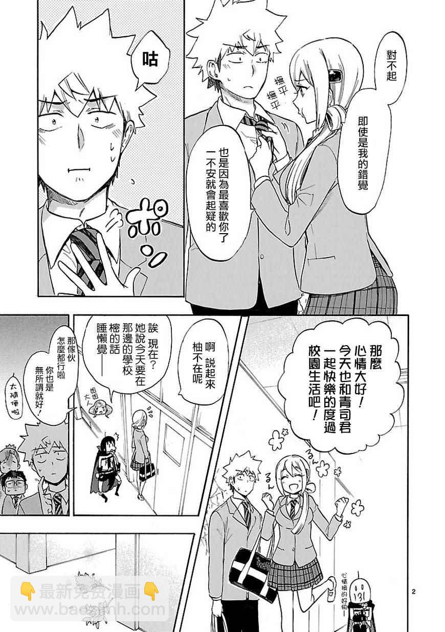 《恋爱暴君》46b集 第3页