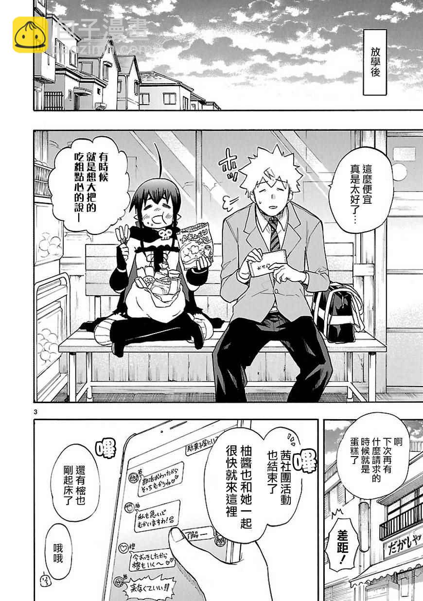 《恋爱暴君》46b集 第4页
