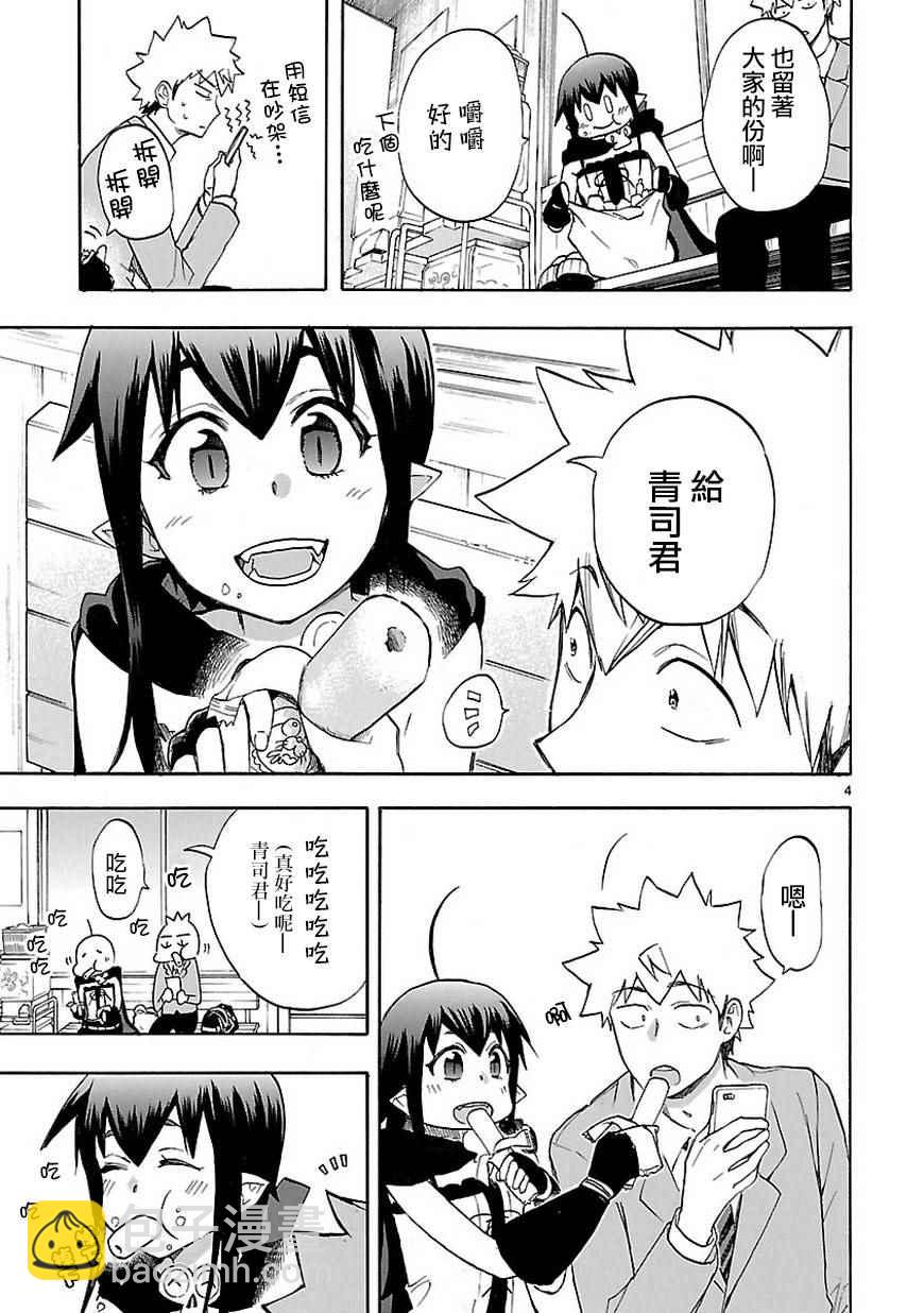 《恋爱暴君》46b集 第5页