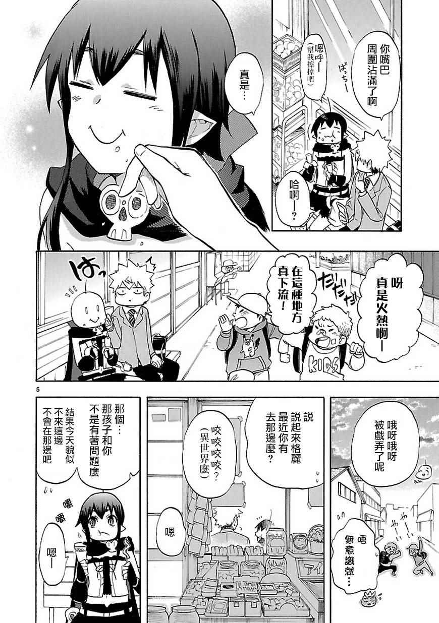 《恋爱暴君》46b集 第6页