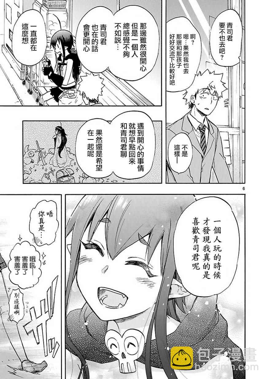 《恋爱暴君》46b集 第7页