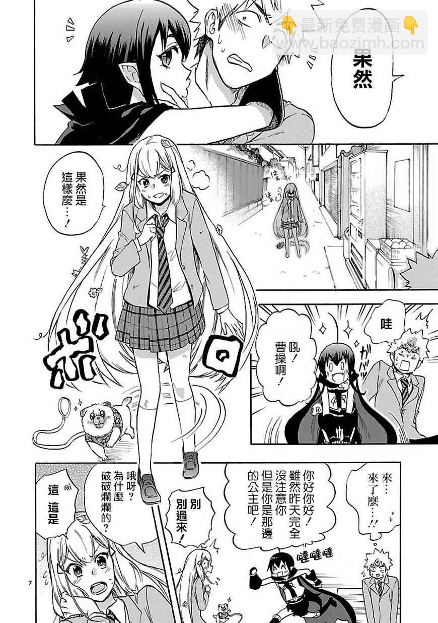 《恋爱暴君》46b集 第8页