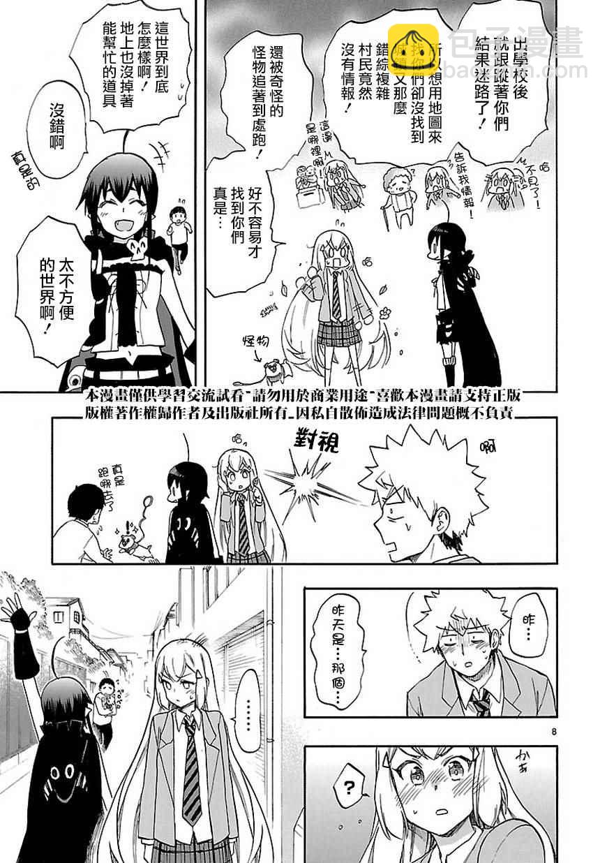 《恋爱暴君》46b集 第9页