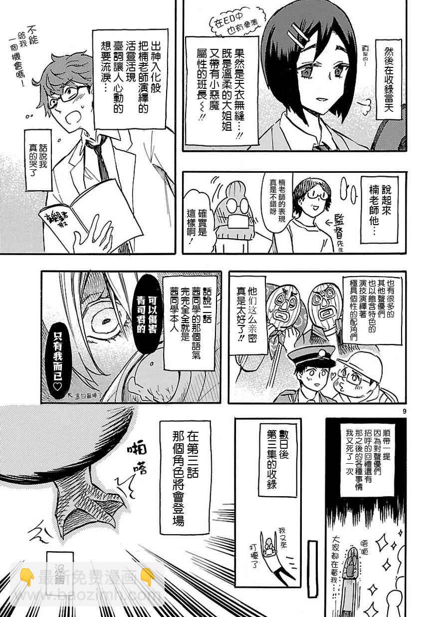 《恋爱暴君》SP01 第10页