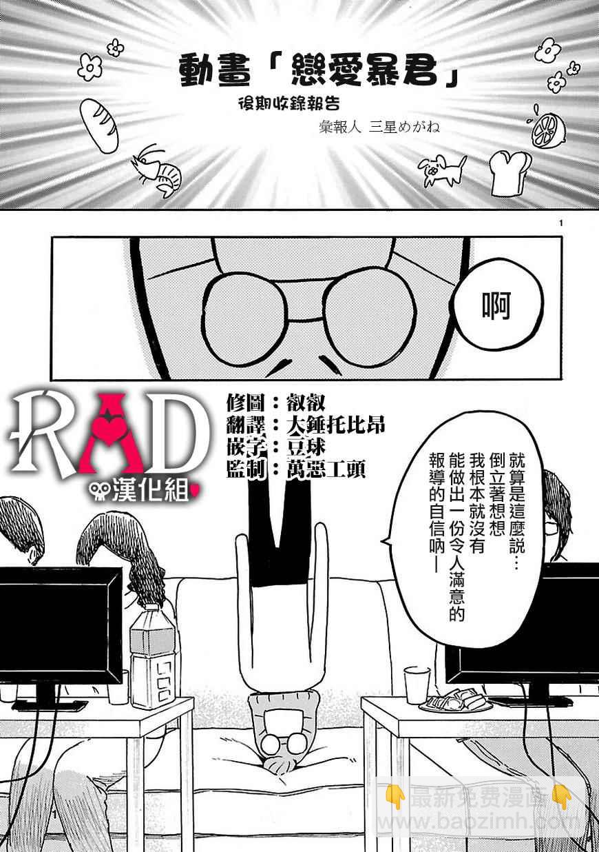 《恋爱暴君》SP01 第2页