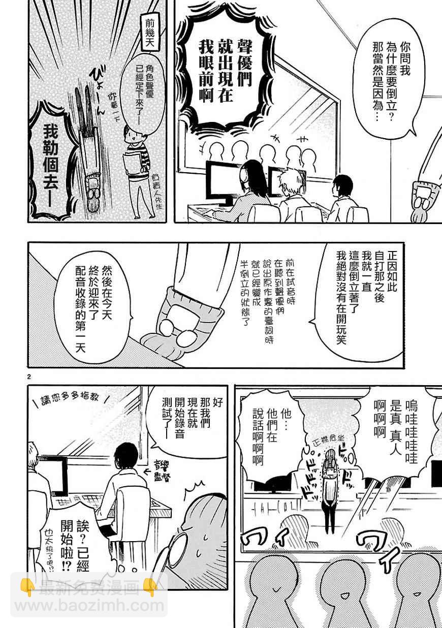 《恋爱暴君》SP01 第3页