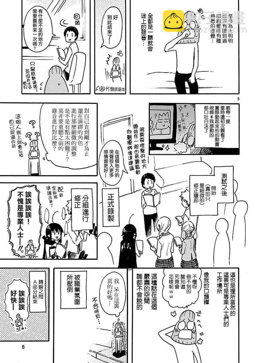 《恋爱暴君》SP01 第6页