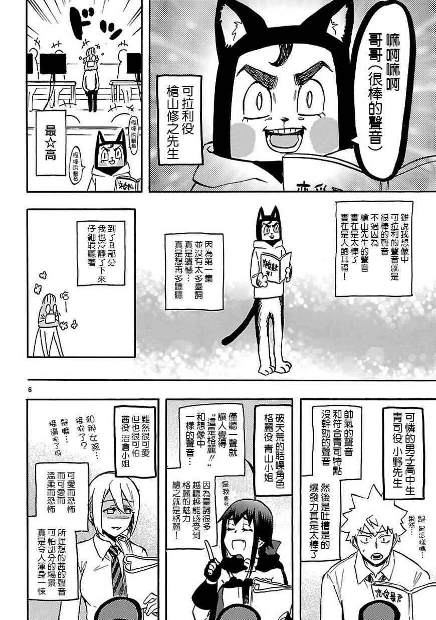 《恋爱暴君》SP01 第7页