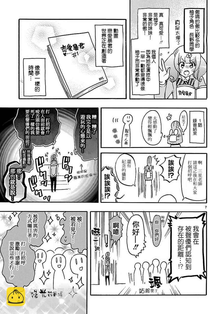 《恋爱暴君》SP01 第8页