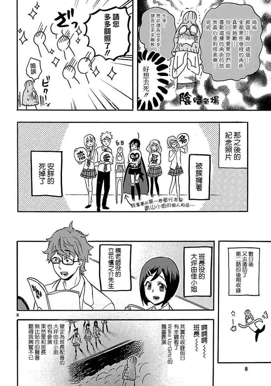 《恋爱暴君》SP01 第9页