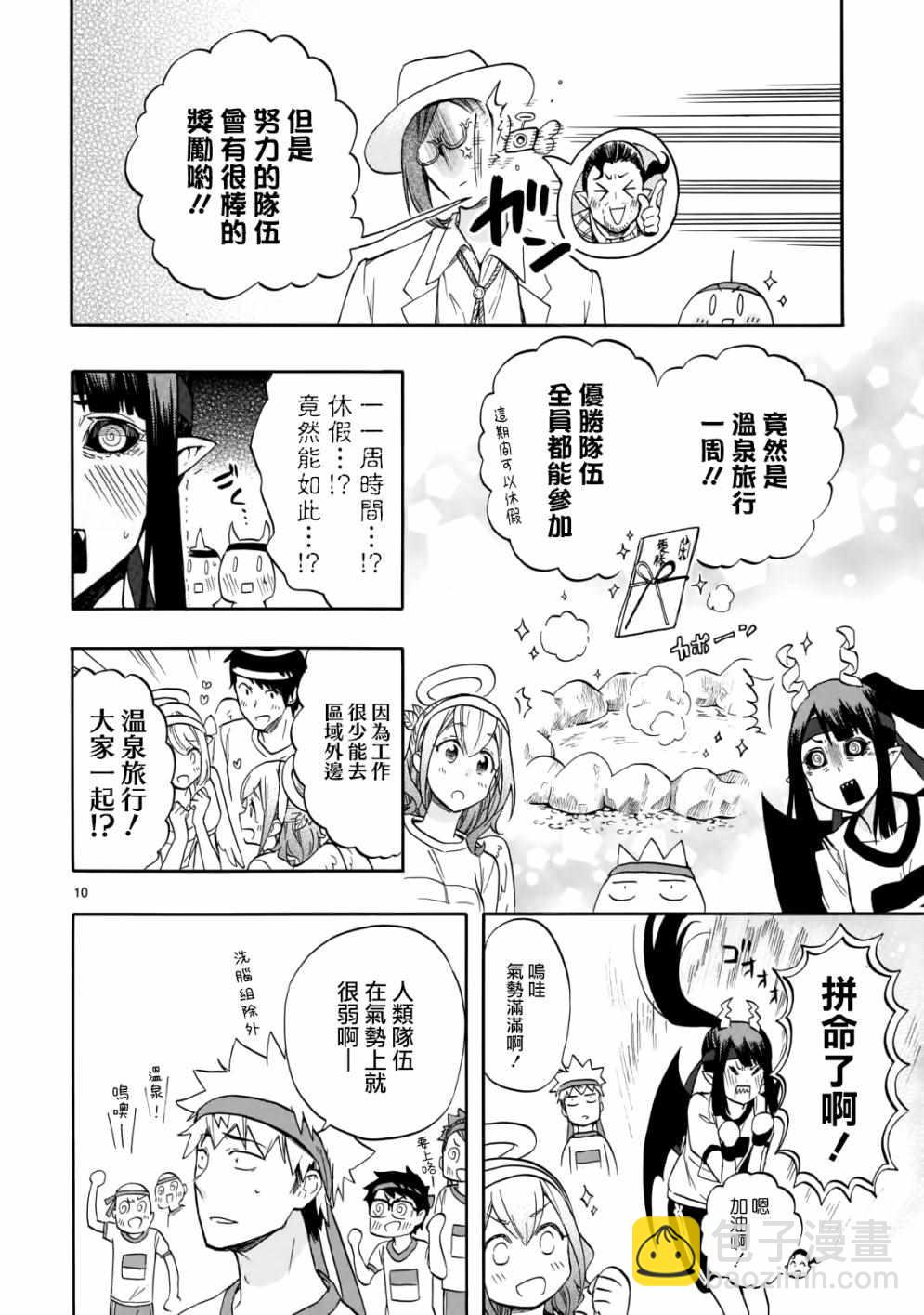 《恋爱暴君》第57话 第10页