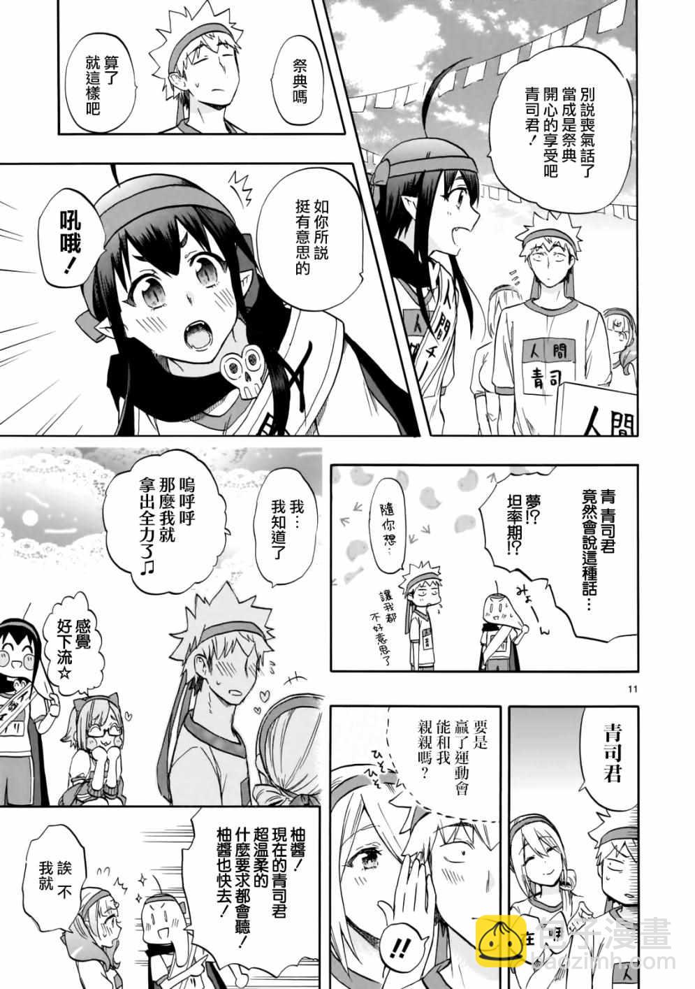 《恋爱暴君》第57话 第11页