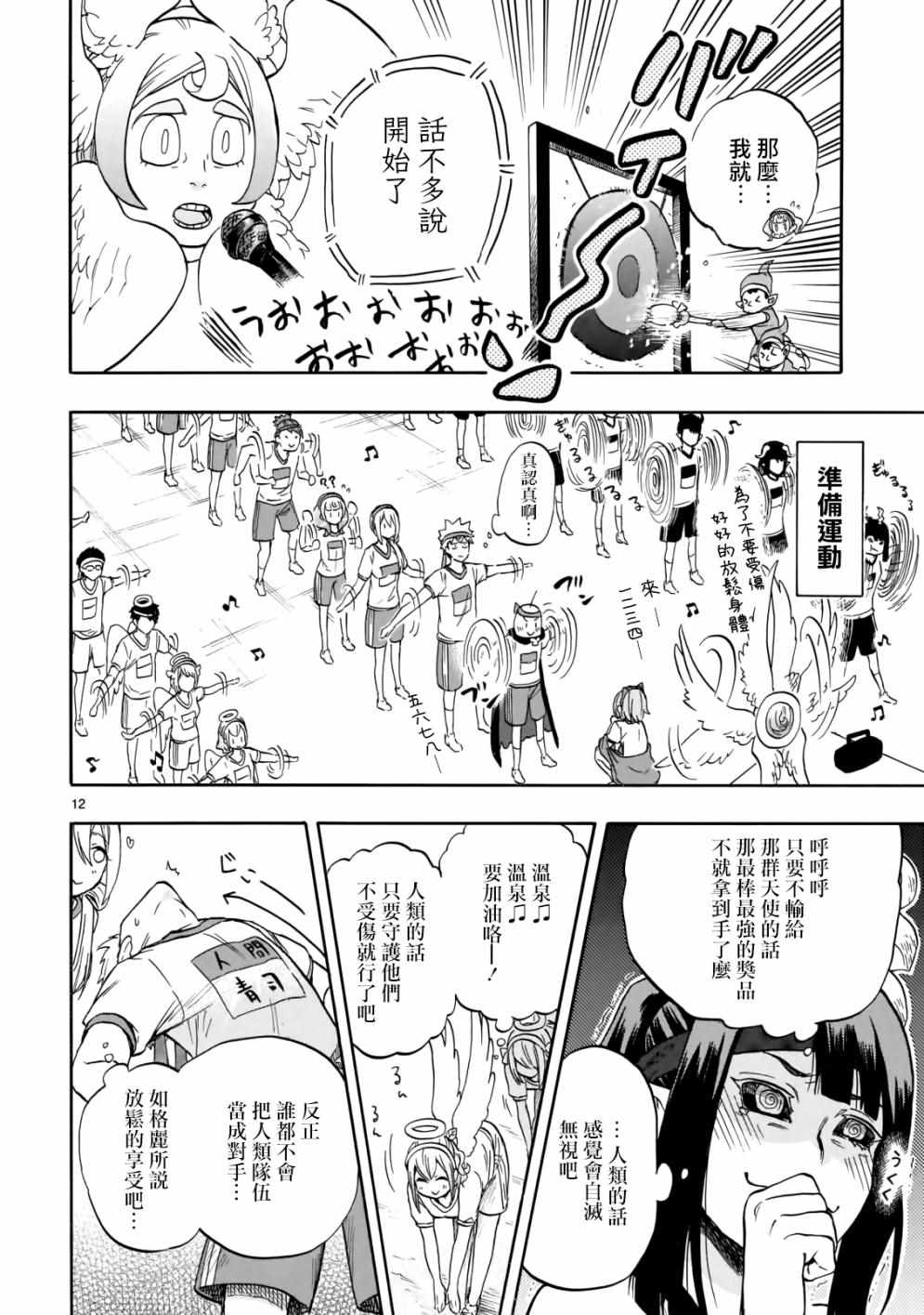 《恋爱暴君》第57话 第12页