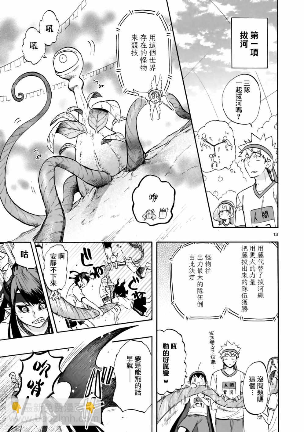 《恋爱暴君》第57话 第13页