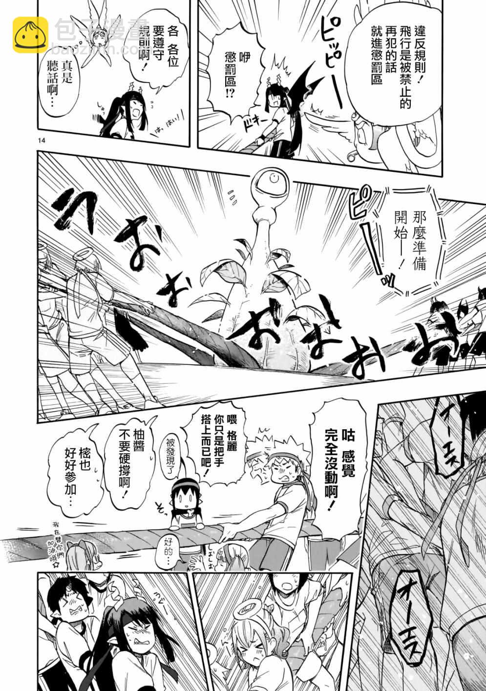 《恋爱暴君》第57话 第14页