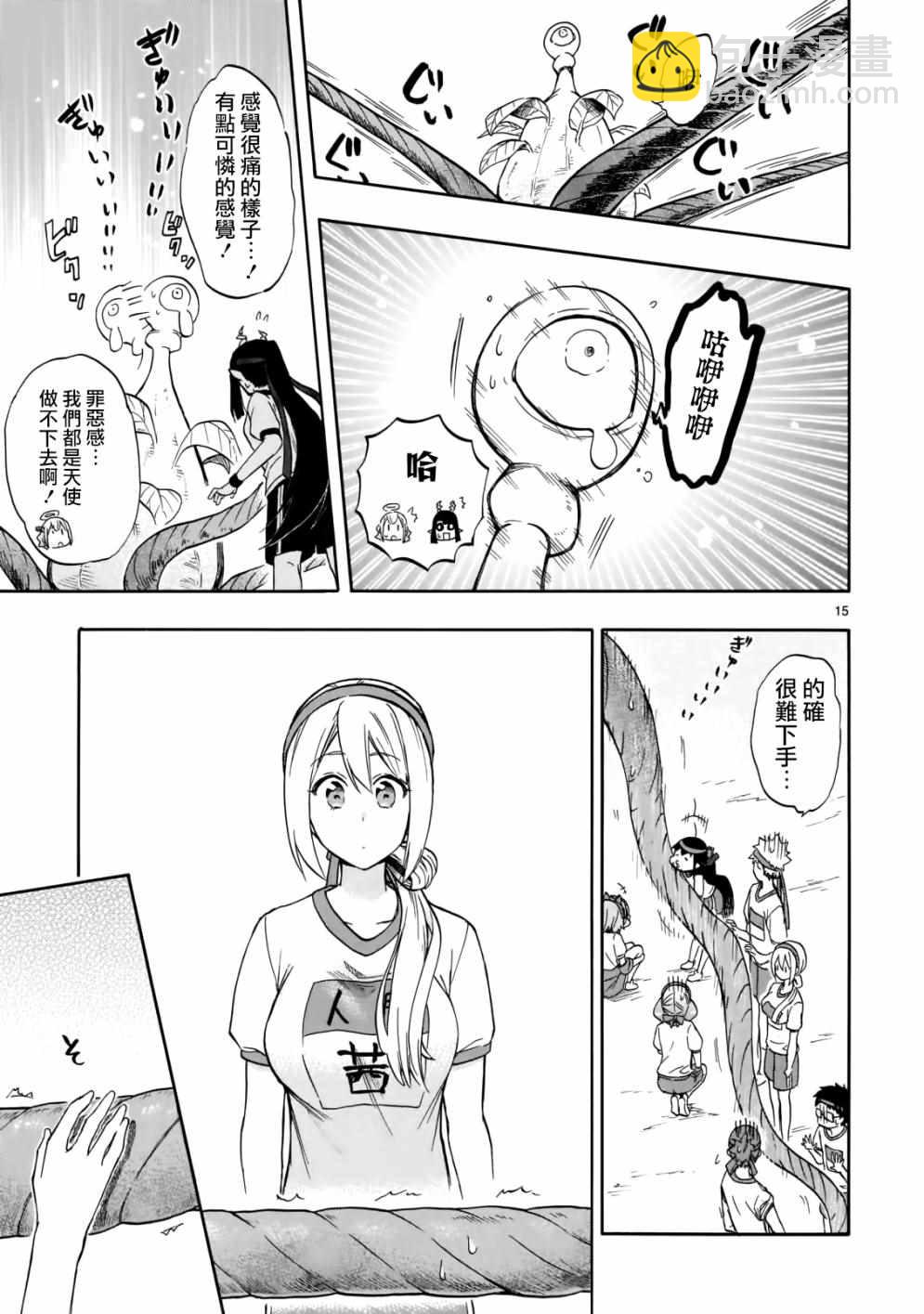 《恋爱暴君》第57话 第15页