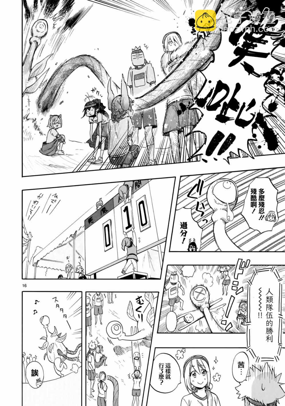 《恋爱暴君》第57话 第16页