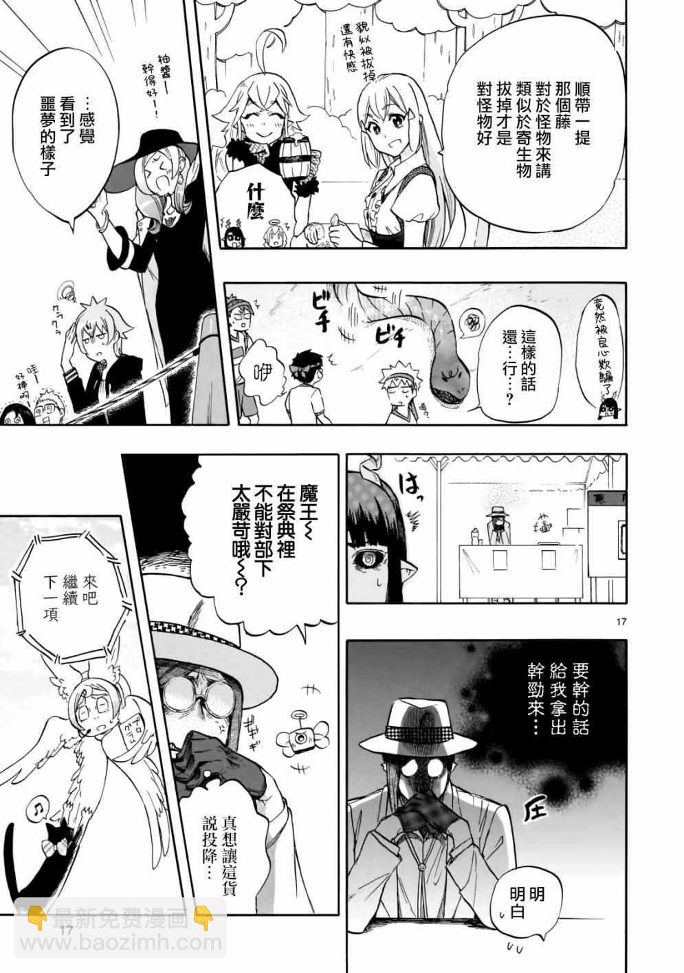 《恋爱暴君》第57话 第17页
