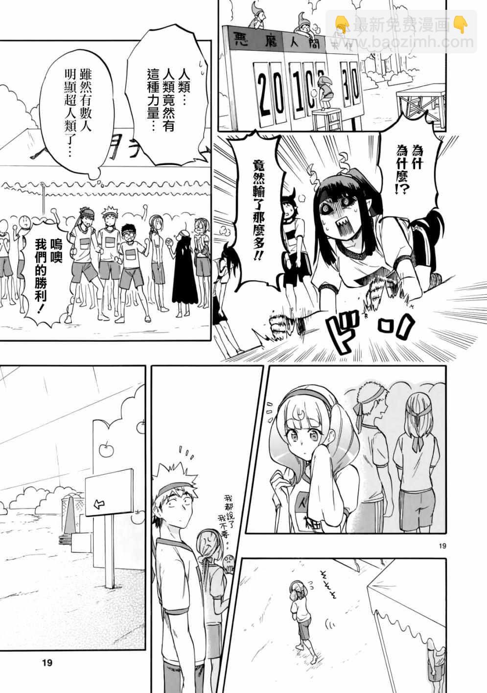 《恋爱暴君》第57话 第19页