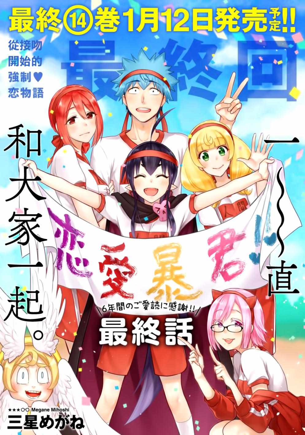 《恋爱暴君》第57话 第1页